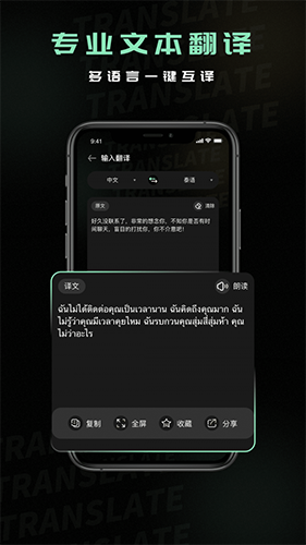 泰文翻譯截圖1
