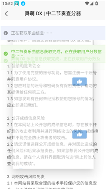 舞萌easymai截圖3