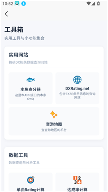 舞萌easymai截圖4