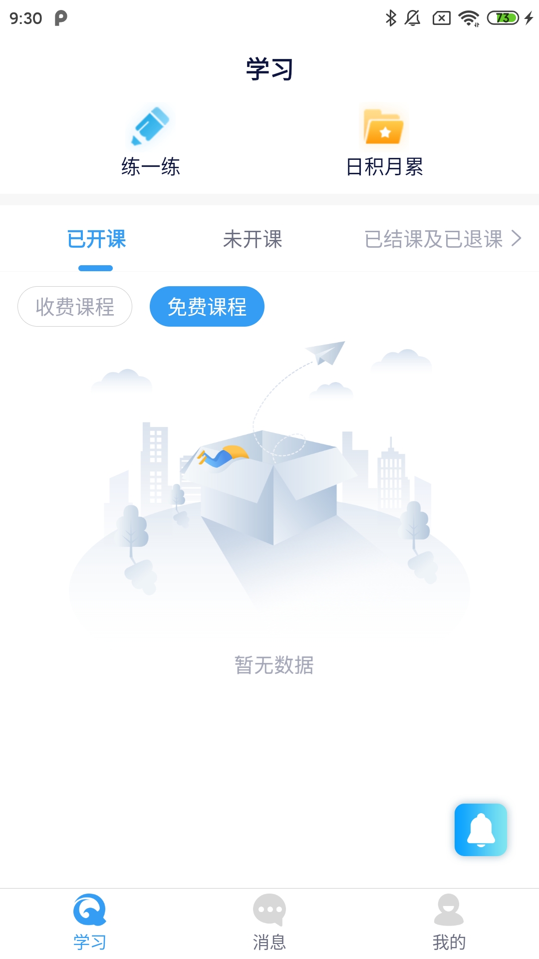 勤學截圖3