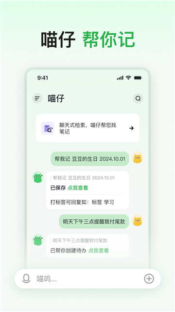 喵記多AI筆記截圖2