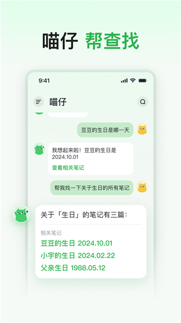 喵記多AI筆記截圖3