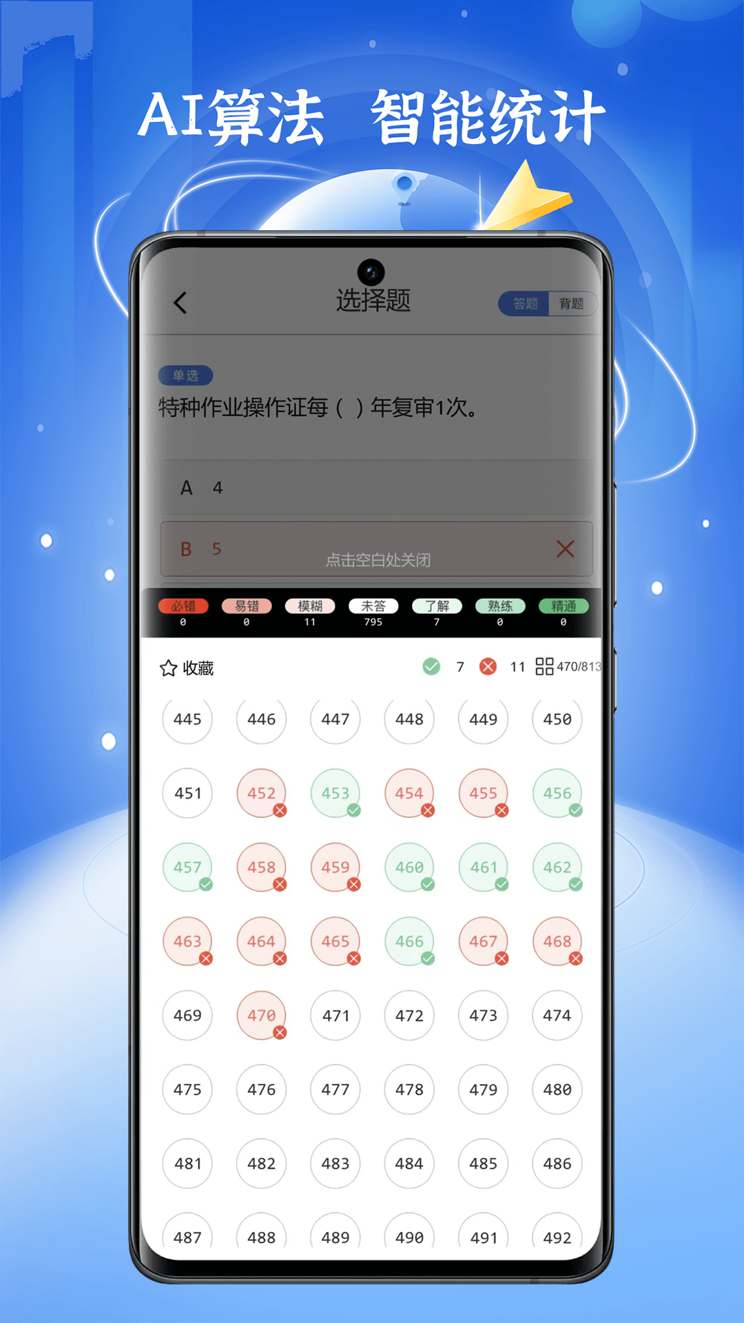 低壓電工題庫截圖3