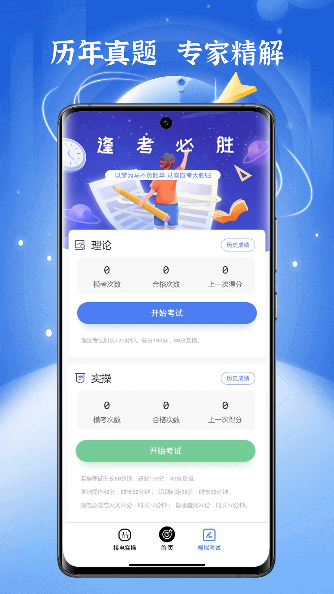 低壓電工題庫截圖4