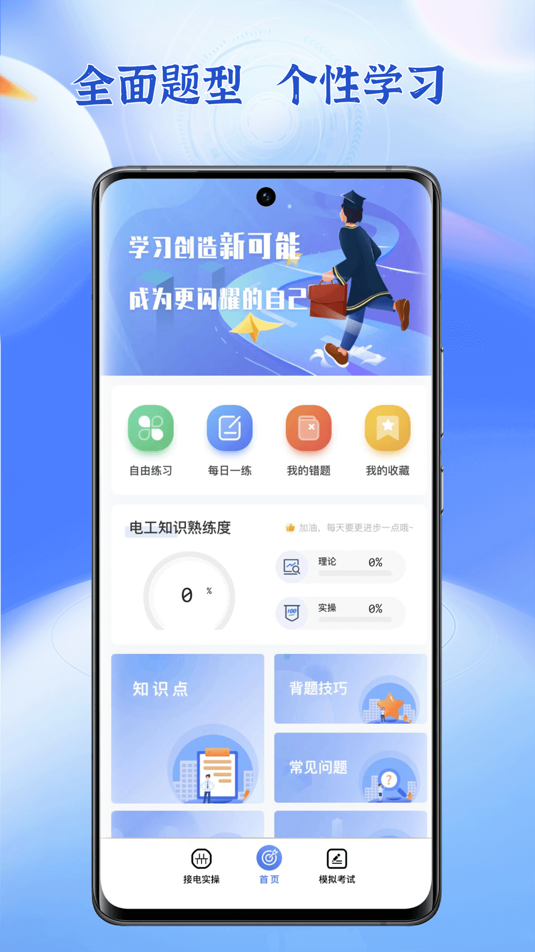 低壓電工題庫截圖5