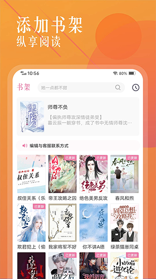 海棠文學城截圖4
