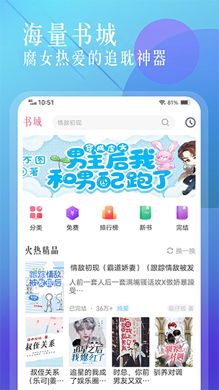 海棠文學城截圖5