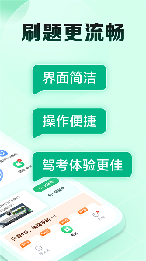 駕校一點通極速版2025截圖1