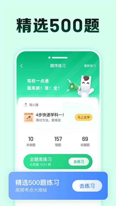 駕校一點通極速版2025截圖2
