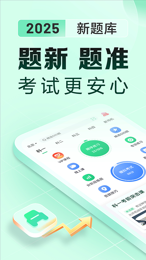 駕校一點通極速版2025截圖3