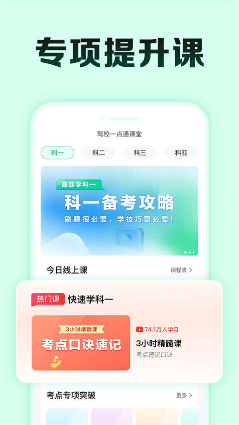 駕校一點通極速版2025截圖5