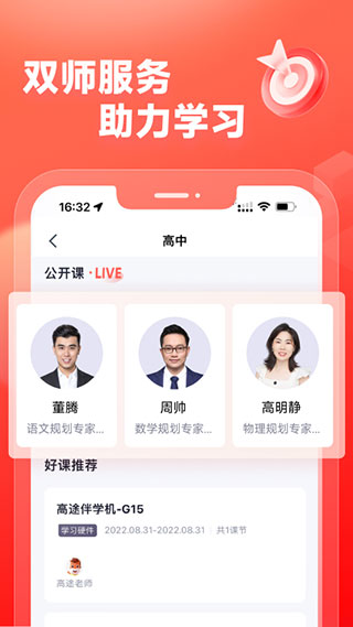 高途高中規劃app截圖1
