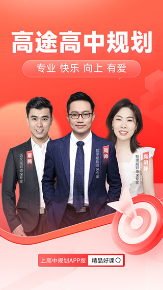 高途高中規劃app截圖4