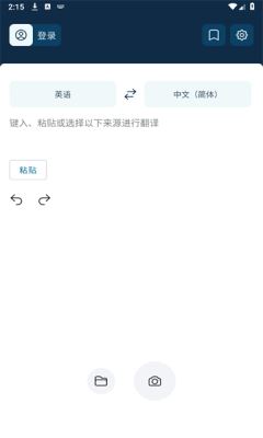 DeepL翻譯器下載截圖3
