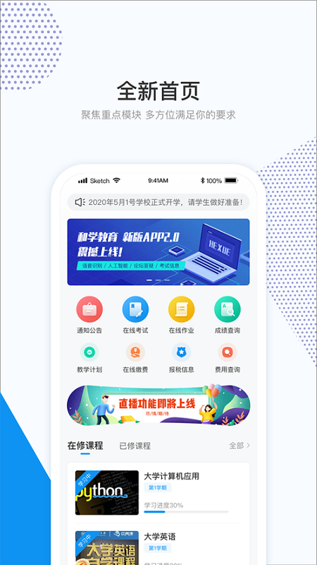 和學(xué)在線截圖2