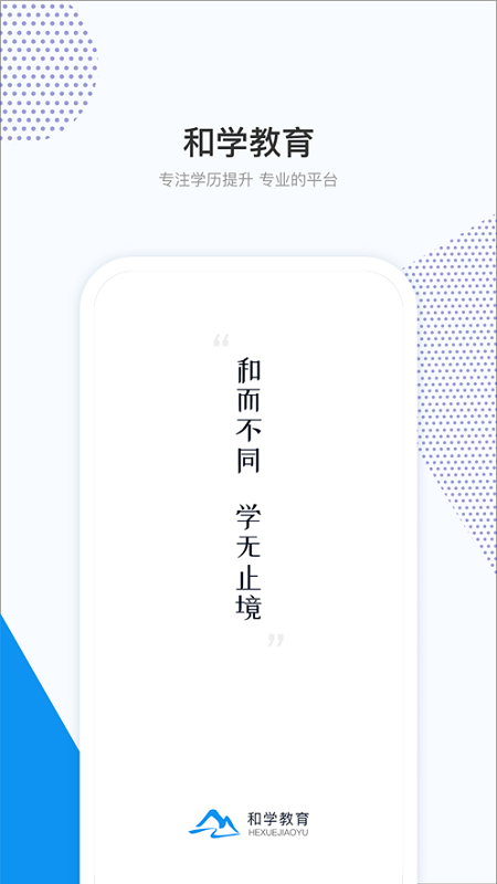 和學(xué)在線截圖4