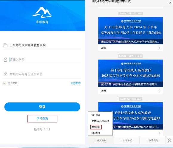 和學(xué)在線app2025最新版