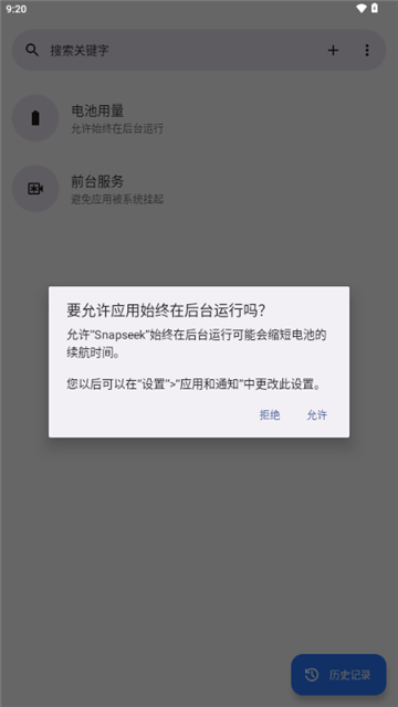 snapseek截圖翻譯截圖4