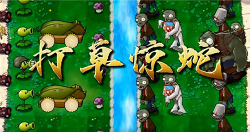 植物大戰(zhàn)僵尸萬寧版
