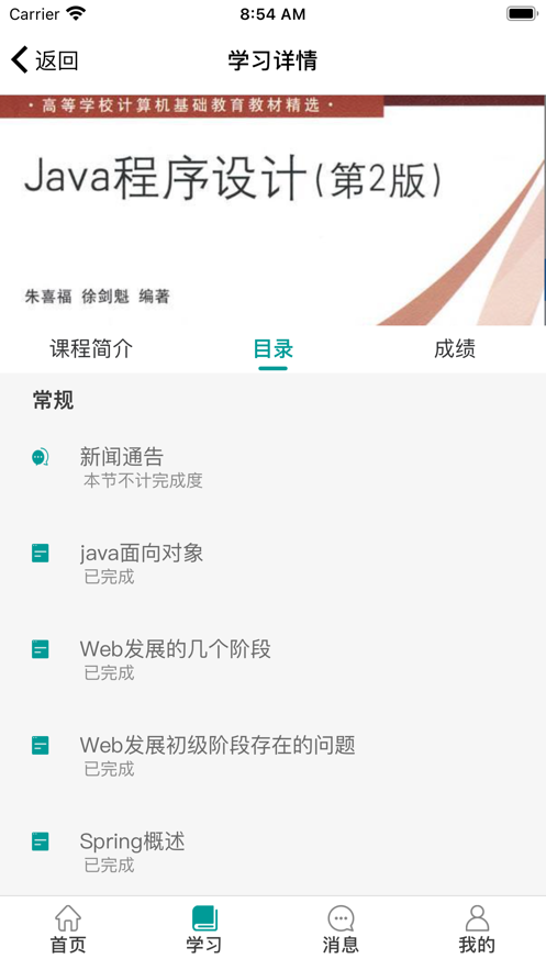山東電專截圖1