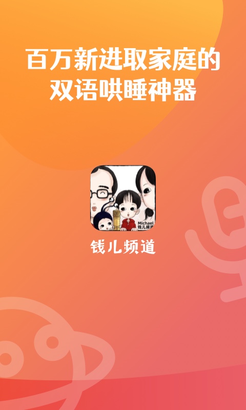錢兒頻道截圖2