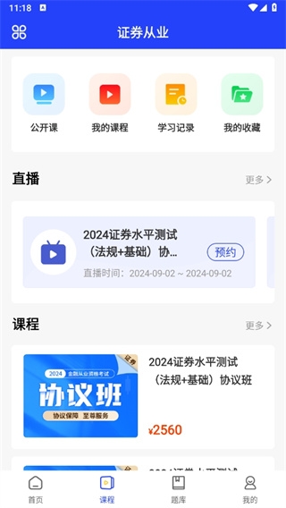 職成課堂