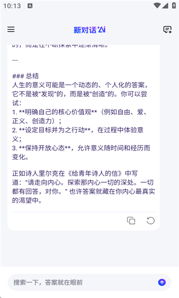 辣米AI搜索滿血版截圖2