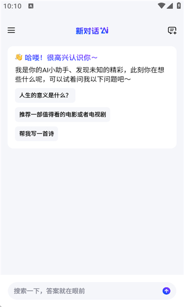 辣米AI搜索滿血版截圖4