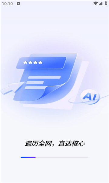 辣米AI搜索滿血版截圖5