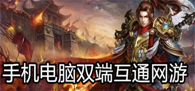 雙端互通
