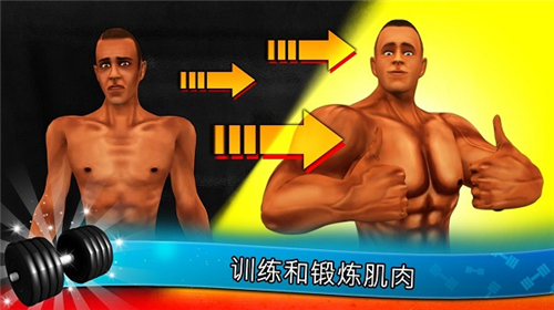 健身模擬器漢化版截圖1