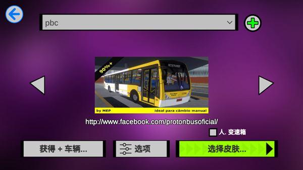宇通客車模擬器手機版