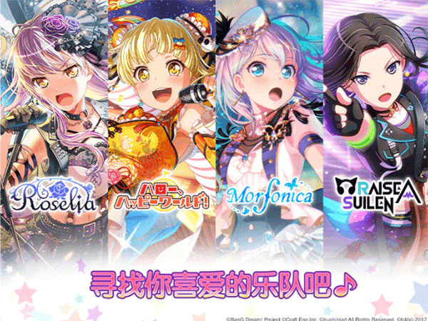 少女樂團BanGDream日服截圖1