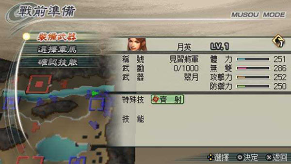 真三國無雙5漢化版
