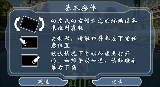 激流快艇1手機版