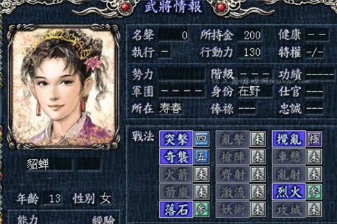 三國志8威力加強版