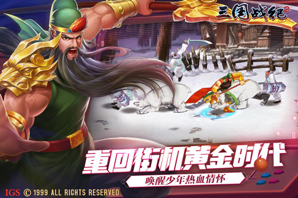 三國(guó)戰(zhàn)紀(jì)2截圖2