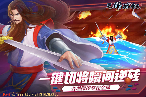 三國(guó)戰(zhàn)紀(jì)2截圖4