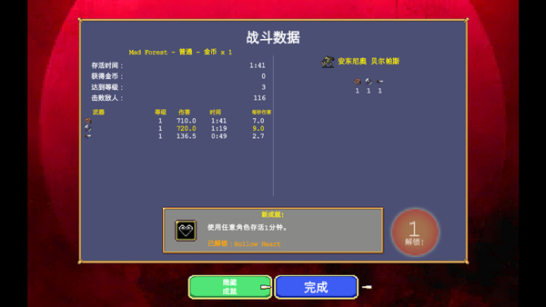 吸血鬼幸存者中文版截圖4