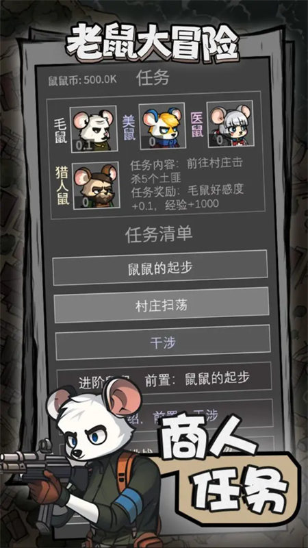 老鼠大冒險存檔版截圖1