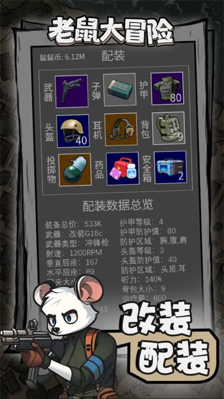 老鼠大冒險存檔版截圖2