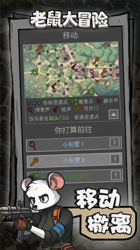 老鼠大冒險存檔版截圖3