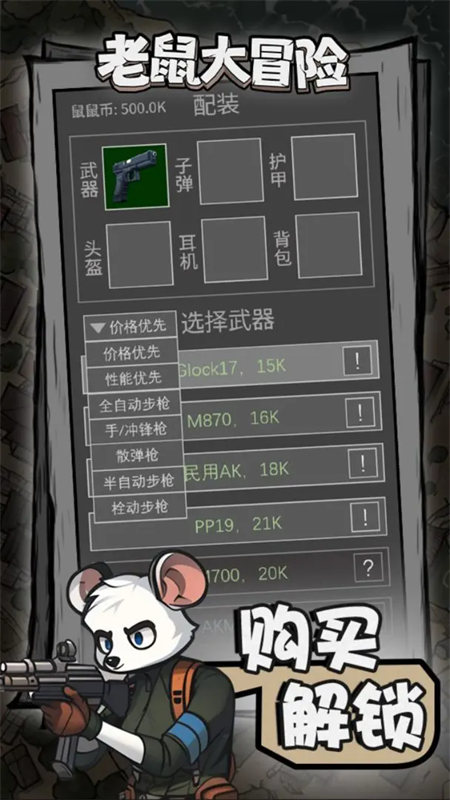 老鼠大冒險存檔版截圖4