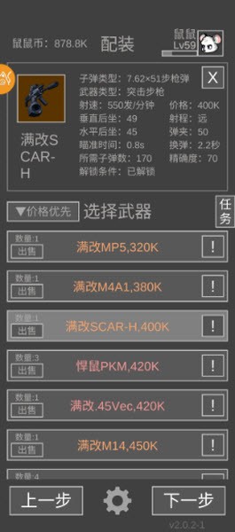 老鼠大冒險游戲
