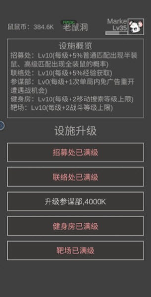老鼠大冒險游戲