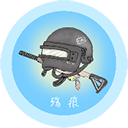 殤痕畫質助手官方版