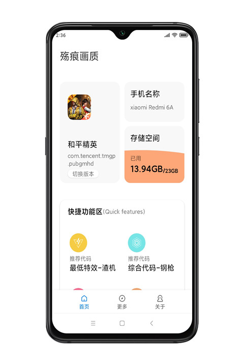 殤痕畫質助手官方版截圖5