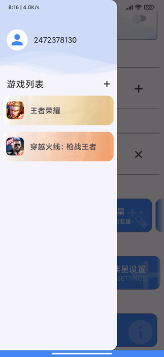 準星助手下載截圖1