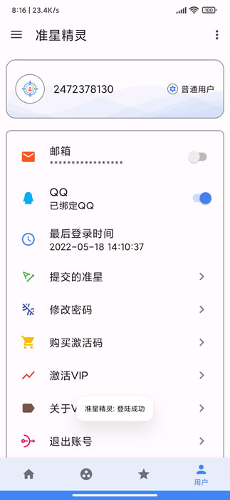 準星助手下載截圖2