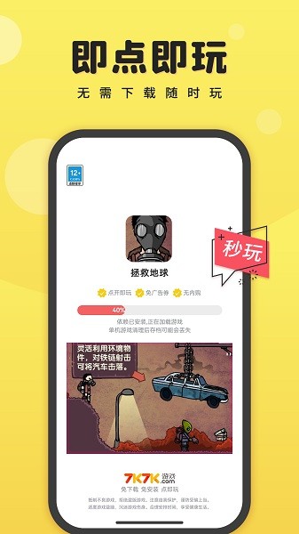 7k7k游戲盒免費安裝截圖3